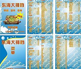 東海大排檔圖片