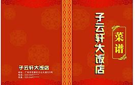 菜譜圖片