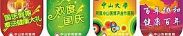 國慶節(jié)吊旗圖片