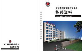 消防封面图片