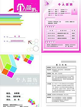 個人簡歷圖片