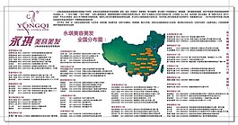 永琪美容美發(fā)全國分部圖