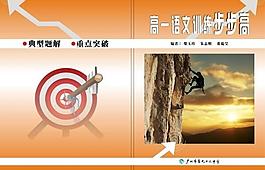 語文訓練冊封面圖片