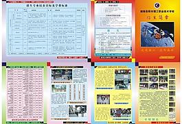 招生簡(jiǎn)章圖片
