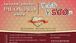代金券圖片