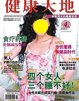 健康天地封面圖片