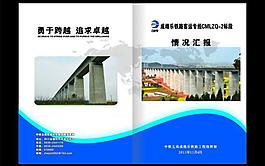 中鐵匯報材料封面圖片