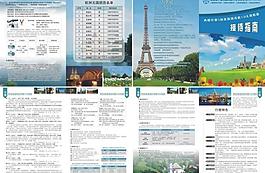 咸宁康辉旅行社欧洲游接待指南图片