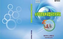 附小图书封面封底图片
