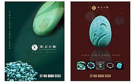 玉石海報(bào)圖片