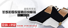 襪子橫幅banner