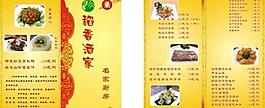 精美菜譜圖片
