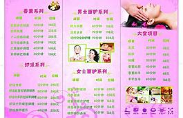 美容 三折頁圖片