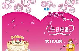 生日祝福相冊圖片