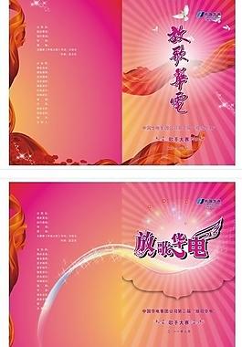 節(jié)目單封面圖片