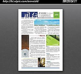 企業(yè)文化報圖片