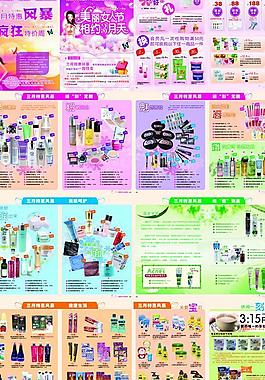 38节 化妆品 护肤品宣传册图片