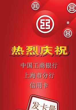 工商銀行 雙贏海報(bào)圖片