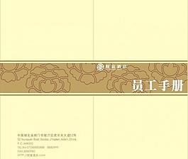 员工手册封面图片