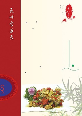 菜單設計
