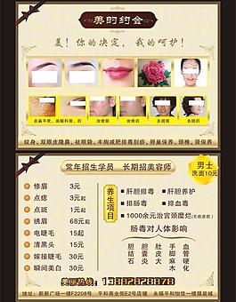 美容宣傳單圖片