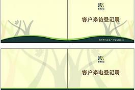 客戶來電登記冊圖片