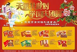 月餅宣傳單圖片