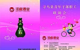 联谊会宣传册图片