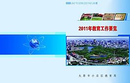 教育工作要覽圖片