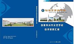 學(xué)校材料封面圖片