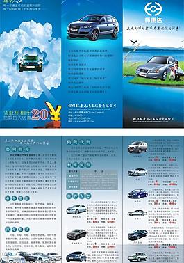 汽車傳單 汽車拆頁圖片