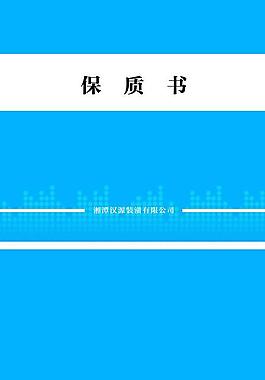 保質書圖片