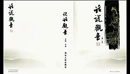 話說觀音封面圖片