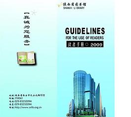 讀者手冊(cè)圖片