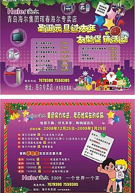 海爾電器宣傳單圖片