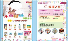母婴单页设计