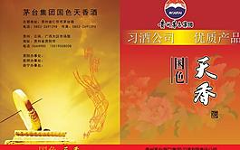 茅臺酒圖片