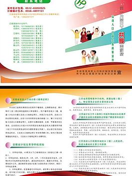計生工作條例宣傳頁圖片