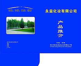 永益化冶圖片