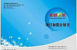 企劃書封皮圖片