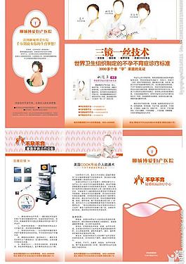 不孕不育折頁 醫院圖片