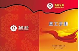 員工手冊封面圖片