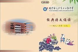 詩文誦讀封面圖片