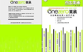 公司內(nèi)部雜志封面圖片