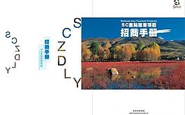 旅游招商手冊封面2圖片