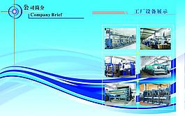 公司簡(jiǎn)介模板圖片