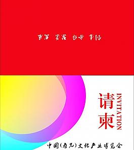 請(qǐng)柬圖片