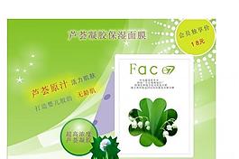 面膜廣告圖片