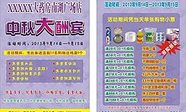 藥店傳單圖片
