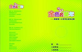 金色的童年圖片